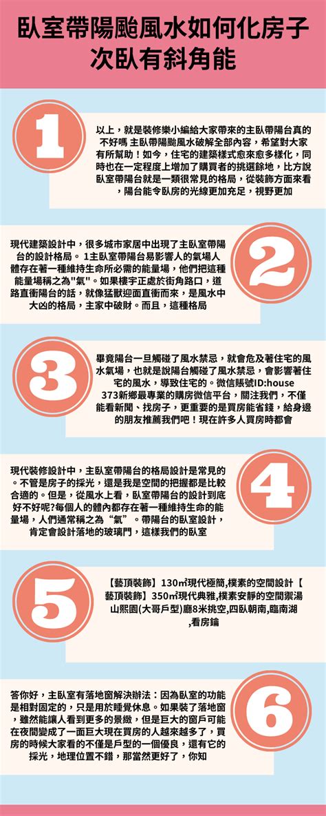 臥室陽台風水|臥室帶陽颱風水如何化解 看完這個就不用找風水大師啦